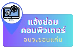 ระบบสารสนเทศ